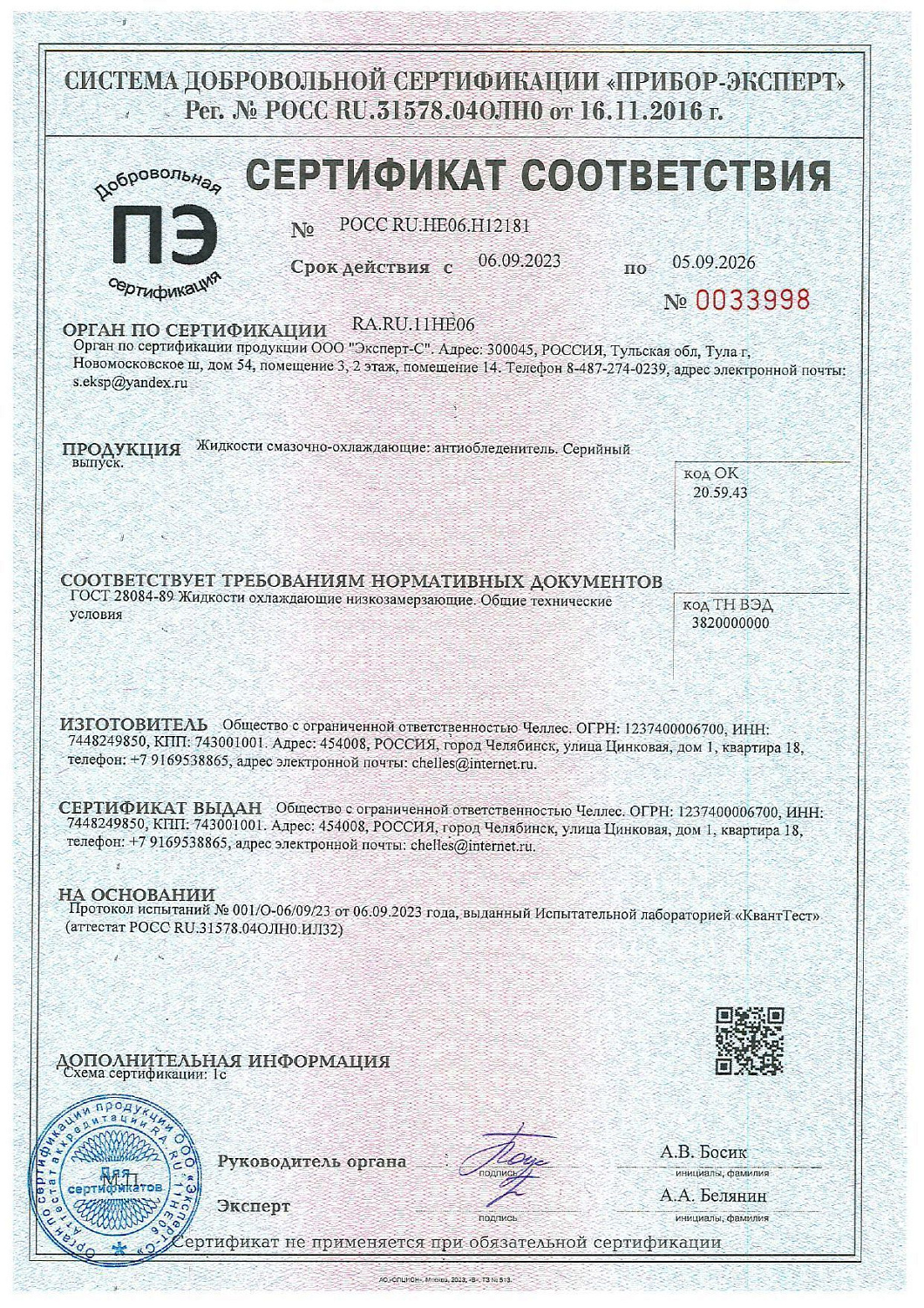 Купить Жидкость незамерзающая  -25 Арктика  4 литра по цене 108 руб.