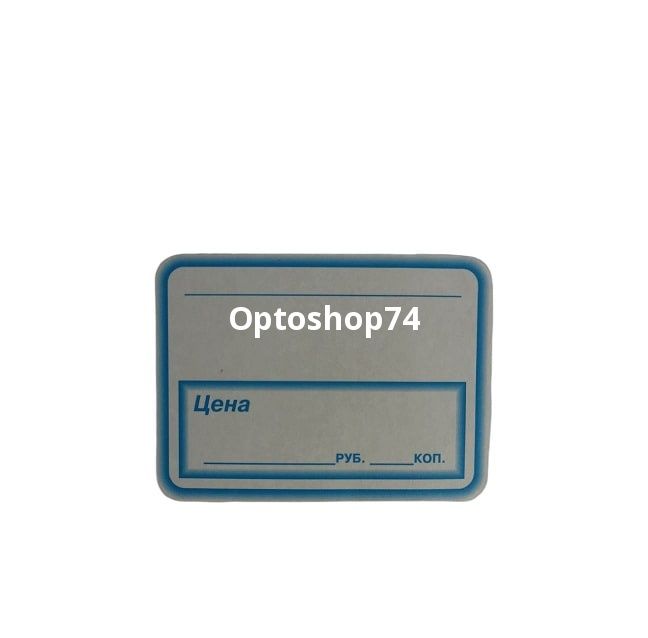 Ценник картон 6х8 горизонтальный (50 шт)