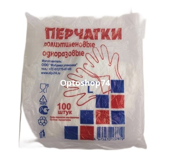 Перчатки ПНД одноразовые Перчатки ПНД одноразовые (Элпак) 50 пар L 45гр. 50 пар L (Элпи)