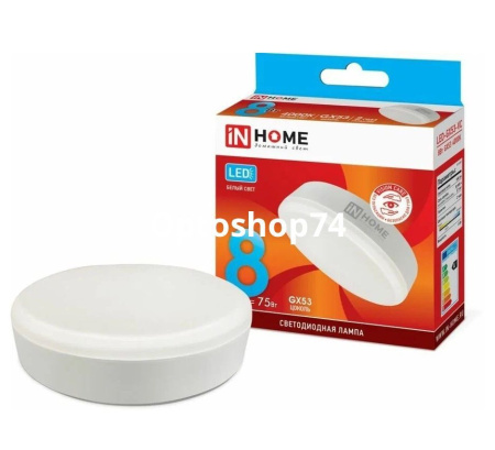 Купить Светодиодная лампа GX-53  inHome 8W 4000K  по цене 64,90 руб.
