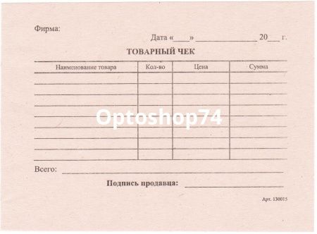 Купить Товарный чек 100 листов 1/40 по цене 15,10 руб.