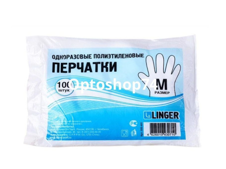 Купить Перчатки ПНД одноразовые 50 пар М Linger по цене 27,30 руб.