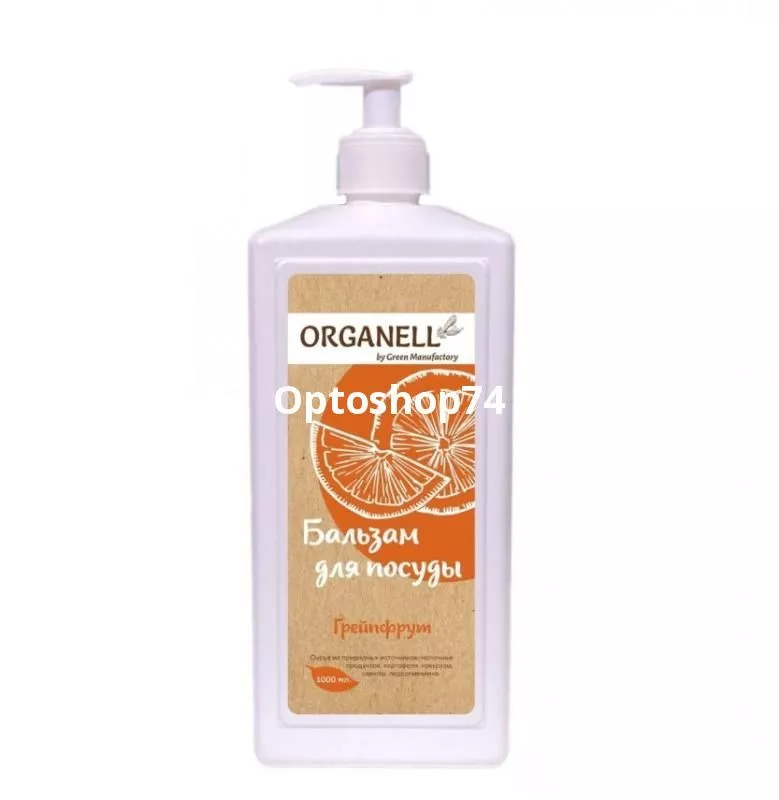 ЖМС ORGANELL бальзам Грейпфрут 1000 мл с дозатором